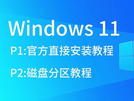 【干货装机】适用于所有迷你主机超详细Windows11系统安装教程! #教程攻略 #windows11