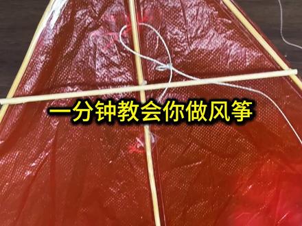 一分钟教会你用塑料袋做风筝,一学就会 #亲子手工 #自制玩具 #手工DIY #风筝 #春天手工