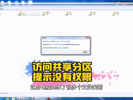同一台电脑共享的文件,有的文件能访问,有的文件却无权限访问