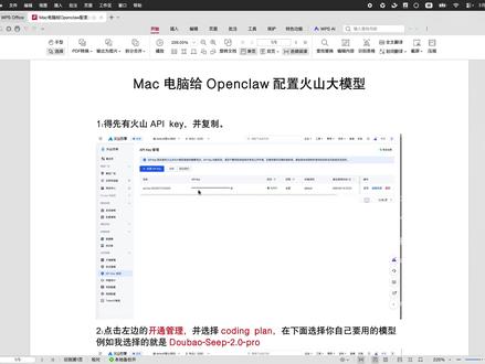 Mac电脑 给Openclaw配置火山大模型 #openclaw #openclaw 小龙虾