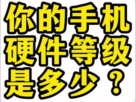 怎样查看iPhone硬件配置信息详细教程? #系统电池分析 #满亿修 #iPhone屏幕 #iPhone配置