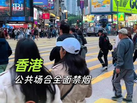 这真的不能全国推广吗?#香港 #禁烟 #法律 #吸烟有害健康 #旅游
