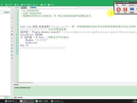 按键精灵网页办公填表第三节 绑定谷歌浏览器和标签页
