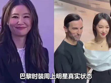 巴黎时装周上明星的真实状态,刘亦菲摩登女王,宋茜美上热搜 #刘亦菲 #宋茜 #巴黎时装周 #娱乐评论大赏
