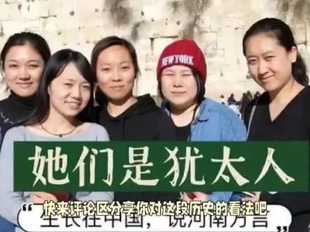 千年故事,开封犹太人####