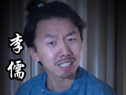 “不焚尽满城污秽,怎生出纯净天下...” #李儒#三国演义#超能演剧情大赛#毒士