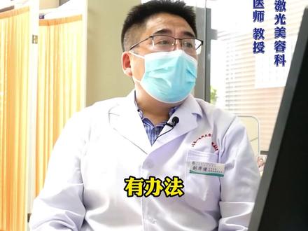 问诊实录:脸上痘坑痘印怎么办? 一定要听专业医生的话!#皮肤