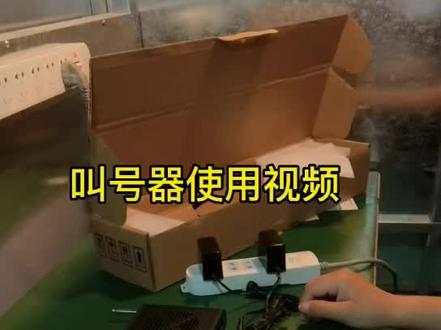 叫号器使用视频学习一下吧
详情私聊电话17317926631邢经理