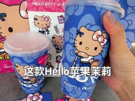瑞新新品真的Hello苹果甜酷登场 #Hello苹果甜酷登场 #HelloKitty和她的漂亮苹友 #Hello苹果茉莉#瑞幸咖啡 #少女心好物