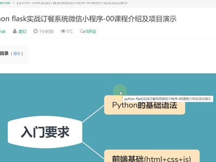 python flask实战订餐系统微信小程序01课程介绍及项目演示