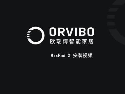 欧瑞博全屋智能Mixpad X全景屏超级智能开关安装教程。#欧瑞博全屋智能西双版纳旗舰店 #全屋智能#安装教程
