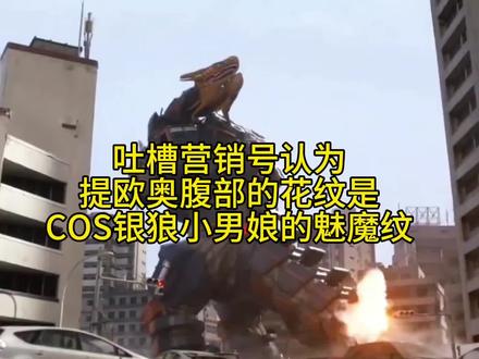 提欧奥特曼腹部花纹是魅魔纹?别再传谣了,可不可以