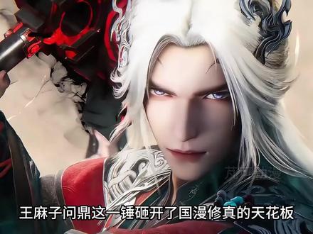 王林问鼎:我的道,就是逆!#仙逆 #王林问鼎 #动漫解说 #创作者伙伴计划