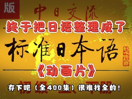 终于把日语整理成了动画片!存下吧 很难找全的! #日语#日语教学#日语学习#日语五十音#学日语