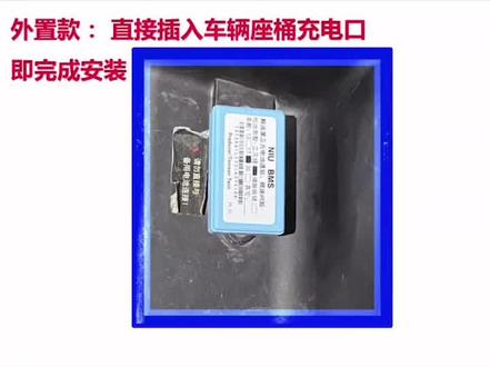 发一波广告吧!小牛第三方电池通信模块!#小牛电动车