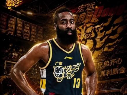 #CBA #NBA #哈登 #骑士 #广东宏远
哈登将加盟CBA,成为史上最强外援