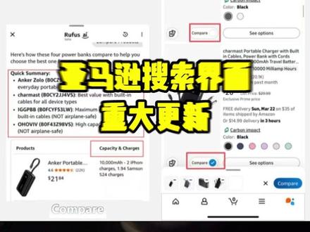 亚马逊搜索界面又有重大更新 #亚马逊运营 #跨境电商 #亚马逊跨境 #亚马逊开店