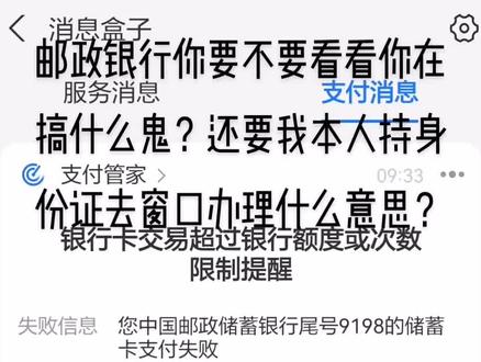 #邮政银行 你这又是什么操作,我每个月支出也不多啊,需要怕我把卡里几十块钱花完而整这出?去银行窗口估计没个几个小时办不了这点儿事儿吧!真是服了,这种事不需要和本人提前沟通的吗?真的无语死了