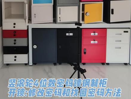 望通9523型四位数竖滚轮密码锁使用和找回密码方法#密码锁储物箱 #密码锁 #密码忘记 #密码找回 #四位密码锁 #密码柜