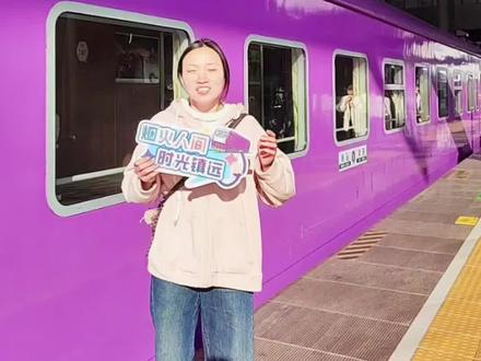 这趟专列太炫啦#紫色梦幻专列#锦绣山河多彩贵州号#镇远旅游#贵州旅游