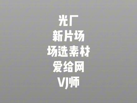 剪辑师怎么避免素材侵权? 这期一次性给大家讲清楚!#剪辑技巧 #新手学剪辑 #剪辑 #创作者中心 #剪辑师