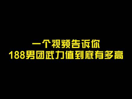 渣男天团来了!!姐妹们准备开麦!!! #188男团 #水千丞