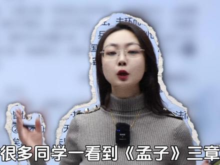 满分速通课内外对比阅读,《 孟子》三章技巧详解! #语文 #学霸秘籍 #答题技巧 #提分秘籍 #必考考点