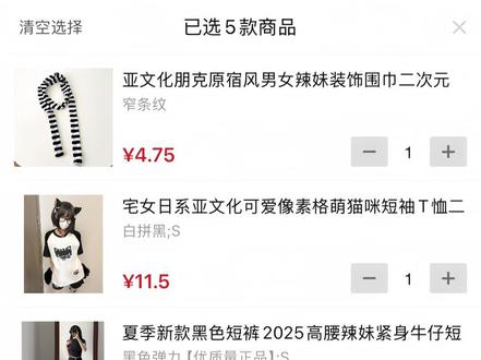 可爱萌宅穿搭一套不超过33#萌妹子#二次元宅女穿搭 #宅萌感穿搭 #今天穿什么 #pdd平价穿搭