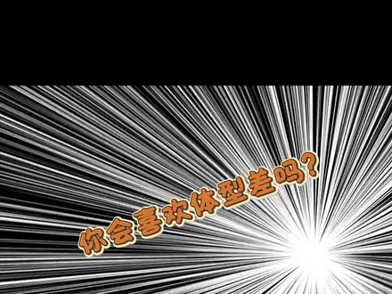 大学生的体型差
#兽人 #furry #幻想生物 #福瑞 #兽图