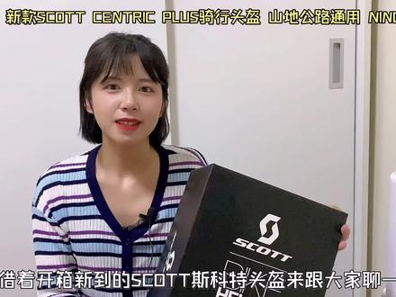 自行车头盔如何选?公路车头盔购买攻略SCOTT斯科特新款头盔