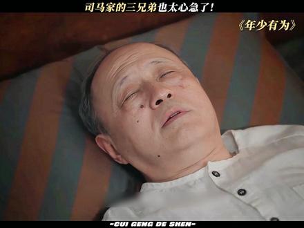 这盖被子的动作太麻溜了! #电视剧年少有为