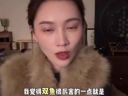 你骗得了别人,骗不了双鱼的第六感。
#双鱼座 #星座 #情感 #双鱼座解析 #双鱼座性格