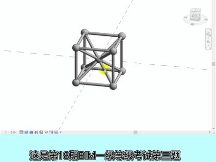 小新课堂开课啦~今天我们来讲讲这次BIM一级考试当中的一道题噢!@抖音小助手 @DOU+小助手 #bim #建筑 #考试 #涨知识
