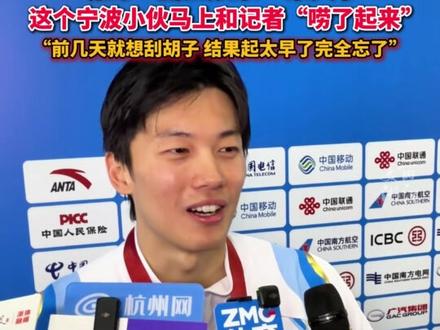 #汪顺全运会第16金 #汪顺 浙江队成功卫冕男子4×100米自由泳接力 #汪顺赛后和浙江记者团唠了起来“定了闹钟还是忘记刮胡子了!”(记者:屠晨潇)