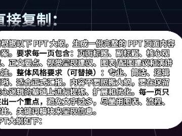 让豆包5分钟生成PPT 直接使用我的提示词生成PPT吧!
#豆包 #打工人 #AI #AI工具 #ai使用技巧