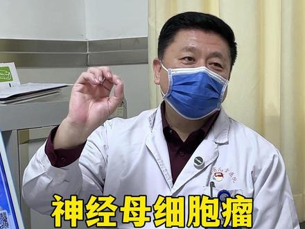 神经母细胞瘤浣熊眼和黑眼圈要分清楚 #神经母细胞瘤 #黑圆圈 #儿童肿瘤 #儿童肿瘤专家仲智勇 #肿瘤