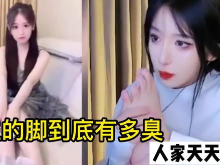 盘点美女们“脚臭”引起的爆笑场面!她们都说自己脚不臭,结果呢 #美女搞笑 #这谁顶得住啊
