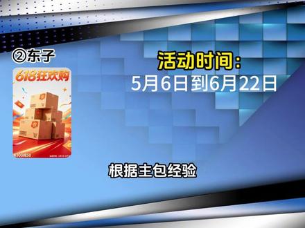 千万不要傻傻等618当天!真正划算的时间点只有四个28小时!蹲好这三个时间节点,不论是手机、电脑还是家电都能轻松抄底!#618攻略#618好物节#618抖音好物节#618 #消费券