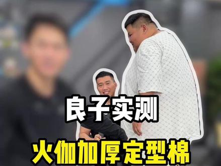 良子实测,火伽电竞椅 #火伽 #薛大兵 #电竞椅 #良子 #良子大胃袋