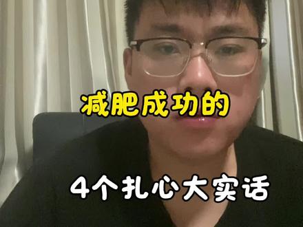 你们有更好的建议吗!一起交流一下!#减肥 #自律 #减肥吃什么