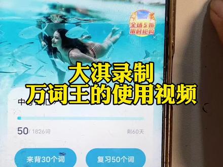 大淇录制的万词王的使用视频,万词王我们进行的是中考单词!我跟大淇都觉得万词王适合学新单词!#七年级 #背单词 #万词王