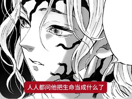 人人都问他把生命当成什么了却没有人问生命把他当成了什么
#无惨#无惨厨#自行避雷