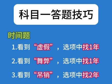 科目一口诀技巧#科一科四速成答题技巧 #科目一 #考驾照