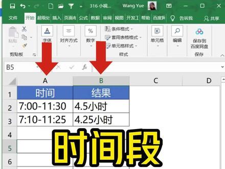 Excel/WPS表格计算时间区间小时数,30分钟为0.5小时,一般用于财务或人事核算时长#excel #wps #excel函数 #excel教学 #你在抖音搜什么