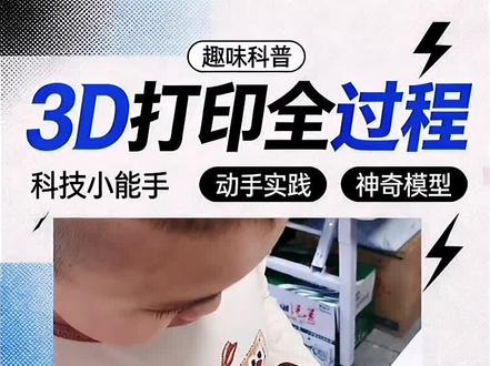 植物大战僵尸之毁灭菇#3d打印 #拓竹p2s #亲子手工 #科学育儿