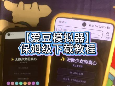 《资源理理》爱豆模拟器教程来了~#爱豆模拟器玩法#嫂嫂模拟器#爱豆模拟器下载#嫂嫂模拟器 #爱豆模拟器玩法