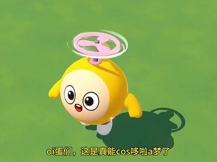 这个竹蜻蜓玩具也太可爱了吧还能飞诶#蛋仔派对 #蛋仔高玩小课堂 #蛋仔派对摄影剪辑师