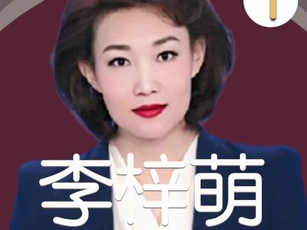 李梓萌摘假发现身惹争议,难怪44岁仍愁嫁#主持人 #李梓萌 #抖音小助手