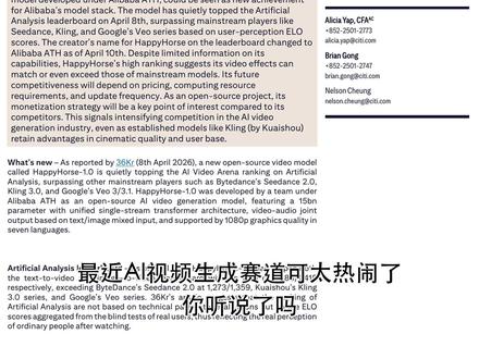 花旗:阿里开源视频模型登顶AI生成榜单 花旗最新研报揭秘:阿里开源视频模型HappyHorse-1.0悄然登顶全球AI生成权威榜单Artificial Analysis,文本/图像到视频双赛道第一!基于真实用户盲测评分,含金量十足。如果你是关注AI前沿、科技投资或内容创作的从业者,快来这里看看,带你第一时间掌握这场由淘天集团Future Life Lab掀起的视频生成新风暴! AI视频生成 阿里巴巴 开源模型 HappyHorse 淘天集团 人工智能 研报解读 行业竞争