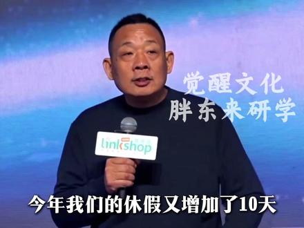 一家超市竟然还有“不开心假”管理层还不能不批 不批就违规??#胖东来研学 #胖东来游学 #胖东来 #于东来 #经营